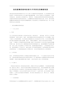 医院薪酬的影响因素与不同岗位的酬薪制度