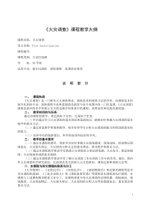 核生化消防专业