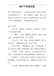 端午节祝福语篇