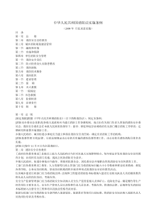 查看消防法实施细则的原始网页