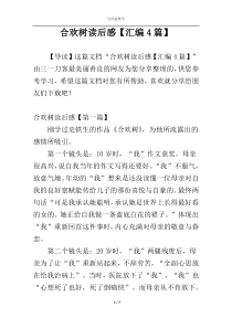 合欢树读后感【汇编4篇】