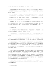 华为薪酬大厦