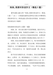 妈妈,我想对你说作文（精选5篇）