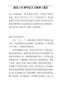 建党100周年征文【推荐5篇】
