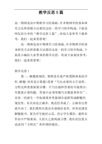 教学反思5篇