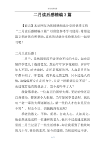 二月读后感精编3篇