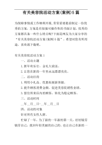 有关美容院活动方案(案例)5篇