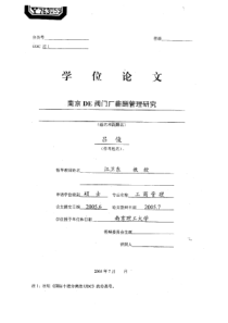 南京DE阀门厂薪酬管理研究