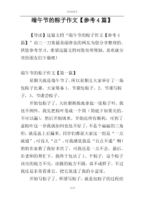 端午节的粽子作文【参考4篇】