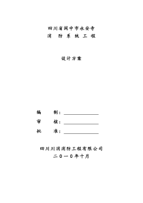 永安寺消防设计方案