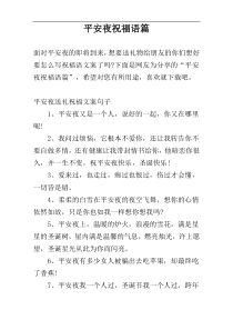 平安夜祝福语篇