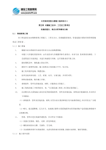 江苏某科技园大楼消防施工组织设计2