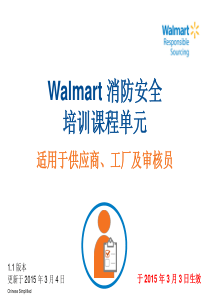 沃尔玛消防培训教材VER201503