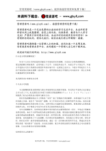 合理的薪酬制度