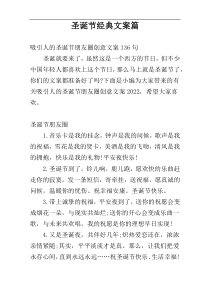 圣诞节经典文案篇