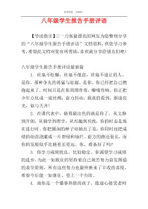 八年级学生报告手册评语