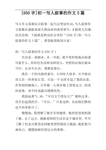 [650字]初一写人叙事的作文5篇