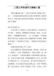 三国之华容道作文精编3篇