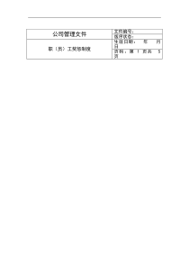 员工奖励与惩罚标准1