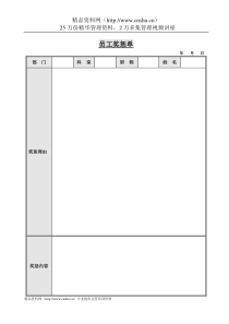 员工奖惩单