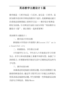 英语教学主题设计5篇