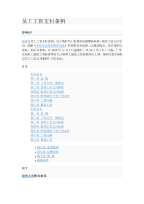 员工工资支付条例