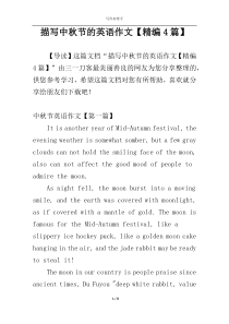 描写中秋节的英语作文【精编4篇】