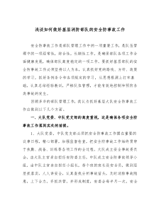 浅谈如何做好基层消防部队的安全防事故工作(doc5)(1)