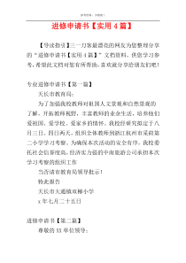 进修申请书【实用4篇】