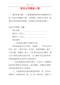 寄卖合同最新4篇