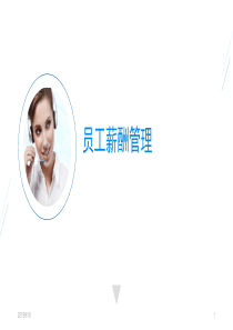 员工薪酬管理（PPT50页)