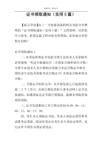 证书领取通知（实用5篇）