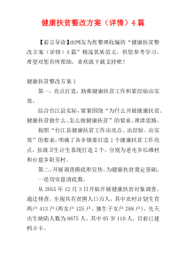 健康扶贫整改方案（详情）4篇