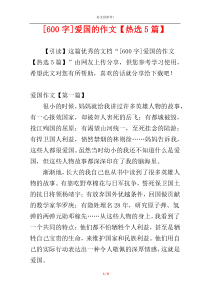 [600字]爱国的作文【热选5篇】