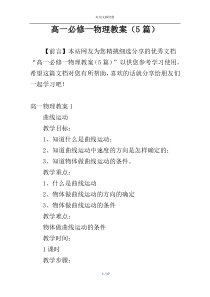 高一必修一物理教案（5篇）