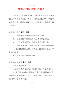 班长的岗位职责（4篇）