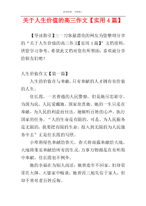 关于人生价值的高三作文【实用4篇】