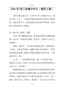 [600字]初三的满分作文（通用4篇）