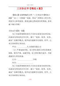 三方协议书【精选4篇】