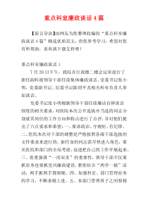 重点科室廉政谈话4篇