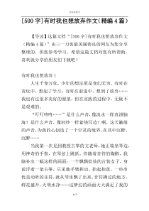 [500字]有时我也想放弃作文（精编4篇）