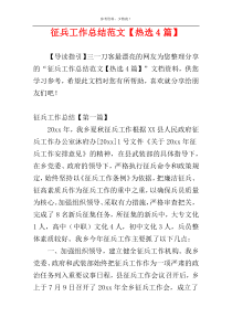 征兵工作总结范文【热选4篇】