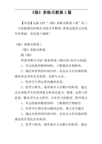 《狼》表格式教案3篇