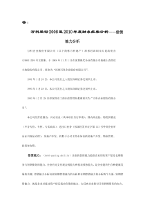 万科偿债能力分析
