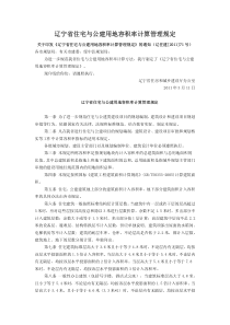 消防65号文、容积率、规划审批
