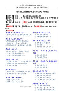 《现代企业员工整体化训练整体解决方案》