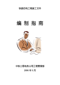 四电专业竣工资料编制办法