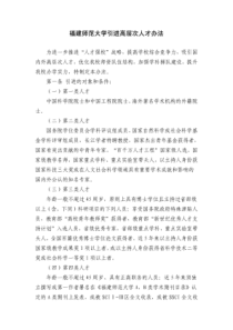 《福建师范大学引进高层次人才办法》
