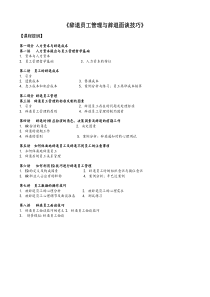 《程向阳——辞退员工管理与辞退面谈技巧》