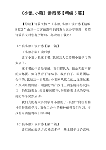 《小狼,小狼》读后感【精编5篇】